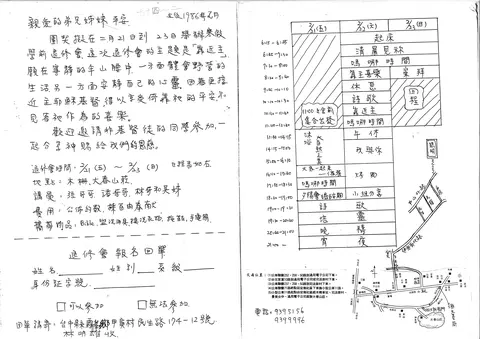 寒假學前退修會邀請